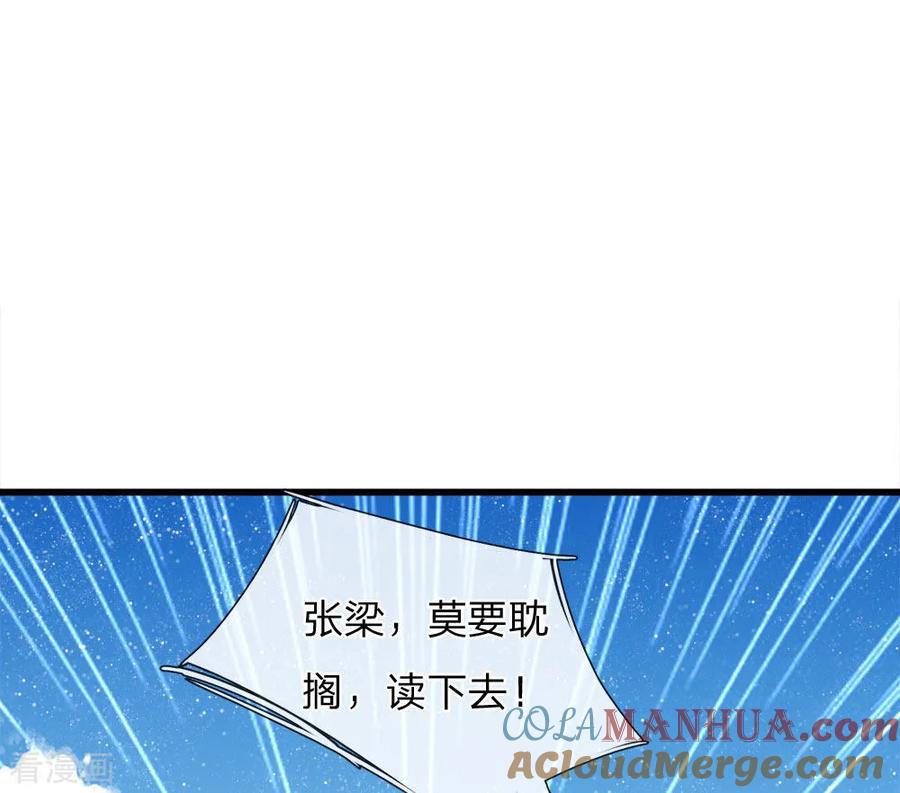 《史上第一纨绔》第60话 徐沐神了！ 第11页