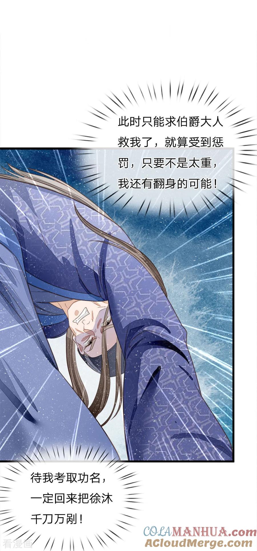 《史上第一纨绔》第60话 徐沐神了！ 第29页