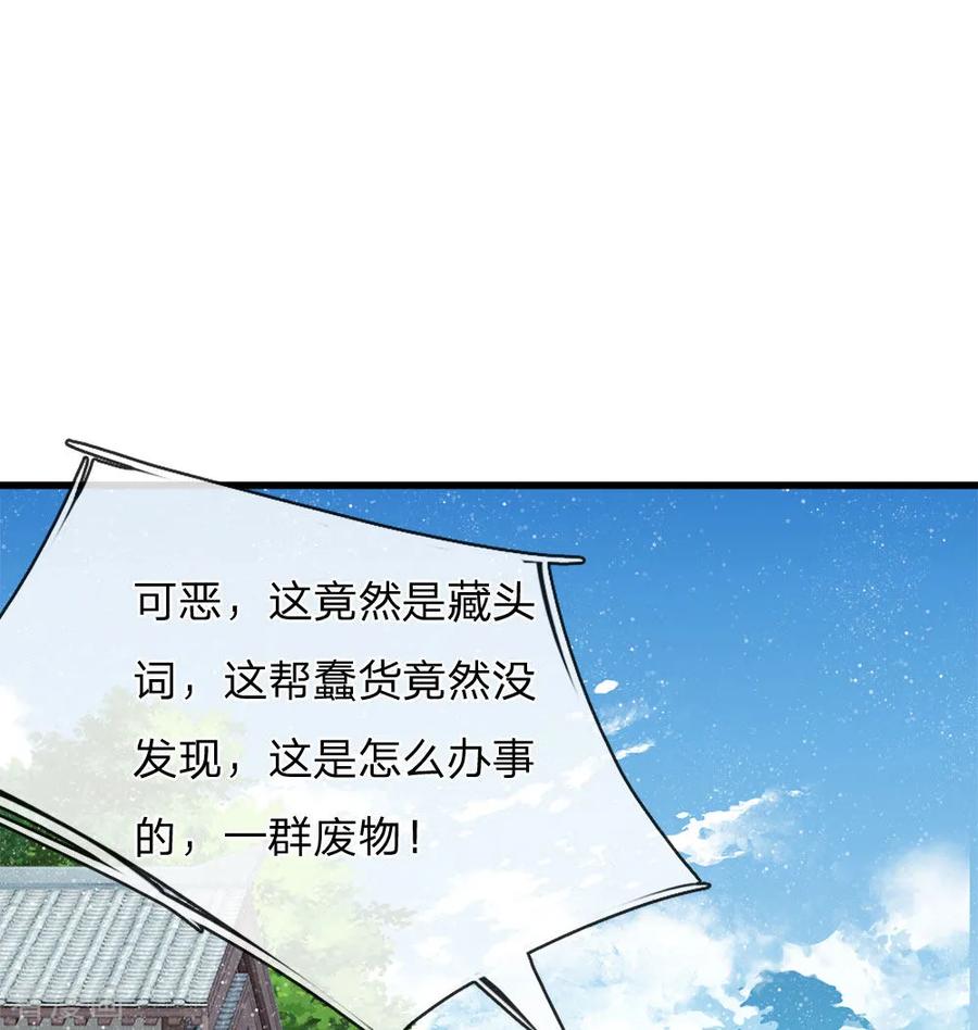 《史上第一纨绔》第60话 徐沐神了！ 第18页