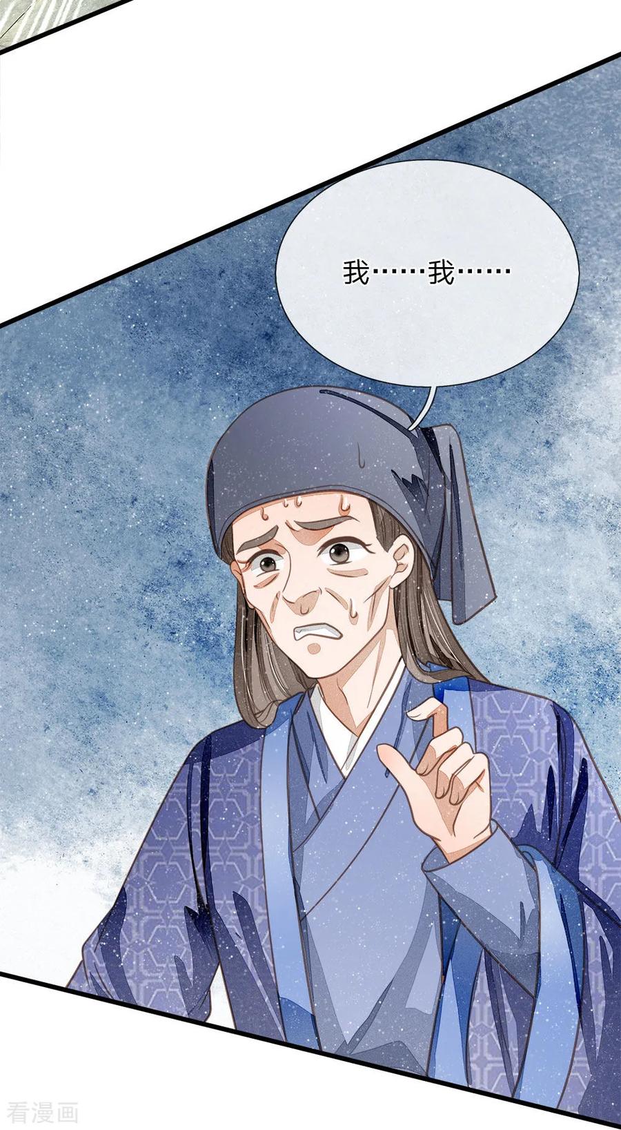 《史上第一纨绔》第60话 徐沐神了！ 第24页