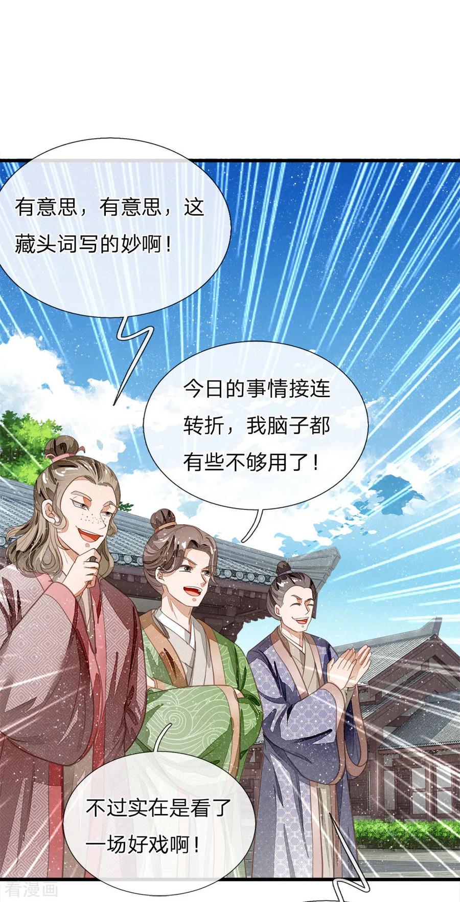 《史上第一纨绔》第60话 徐沐神了！ 第22页