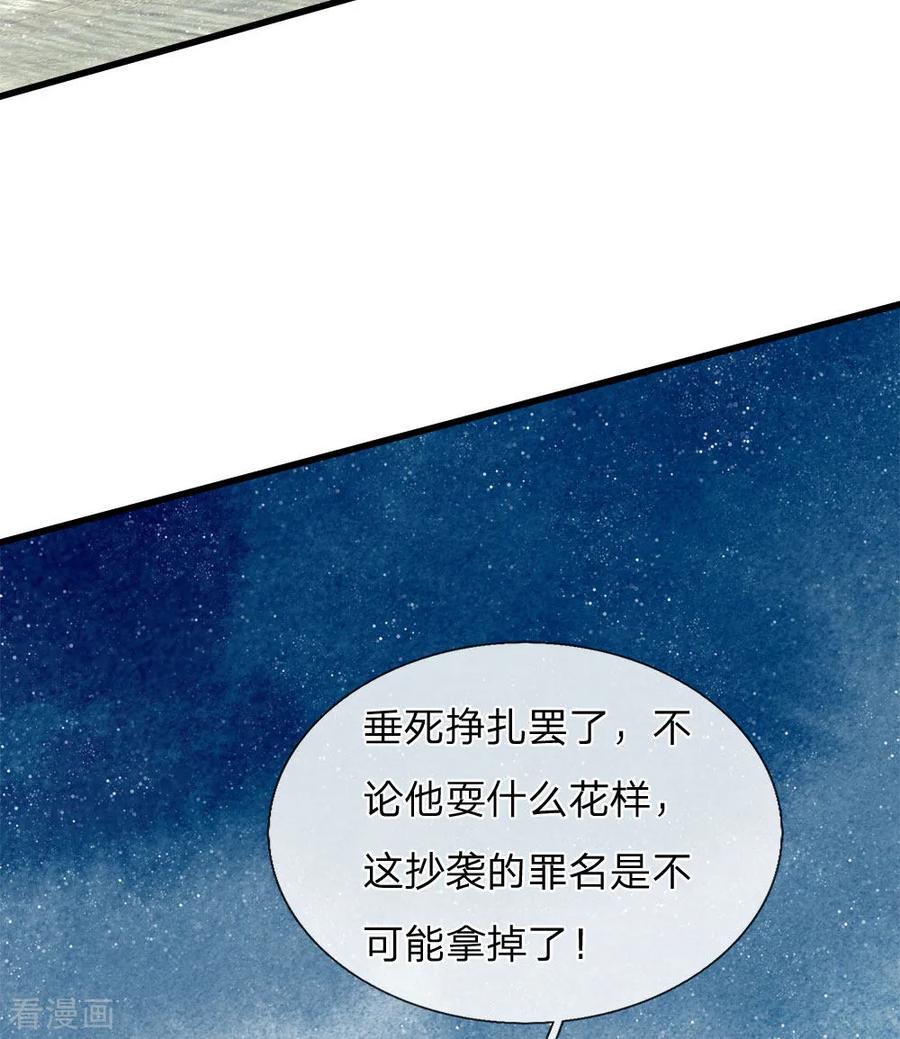 《史上第一纨绔》第60话 徐沐神了！ 第6页