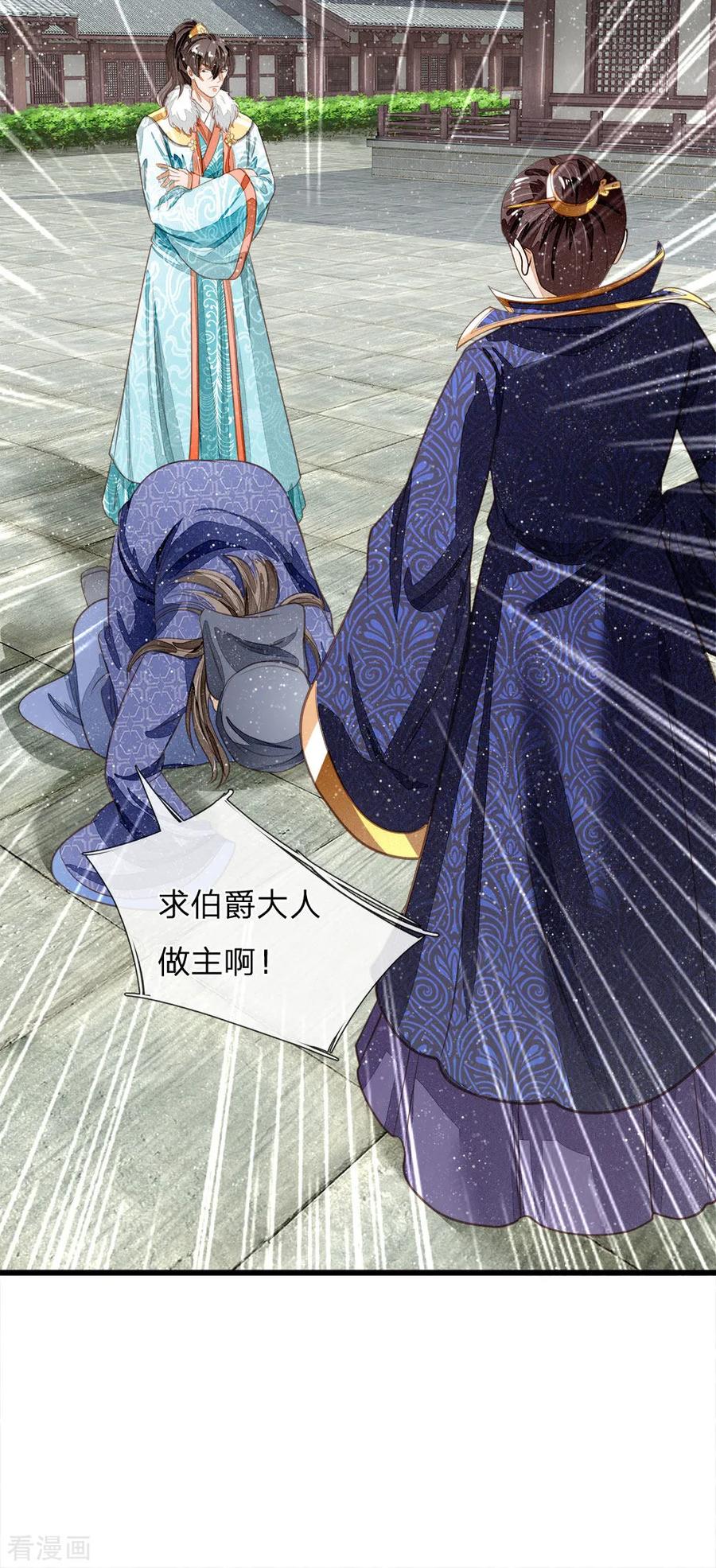 《史上第一纨绔》第60话 徐沐神了！ 第28页