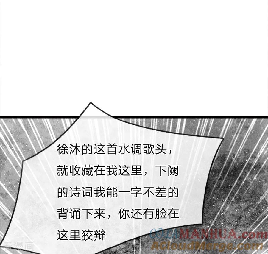 《史上第一纨绔》第60话 徐沐神了！ 第33页
