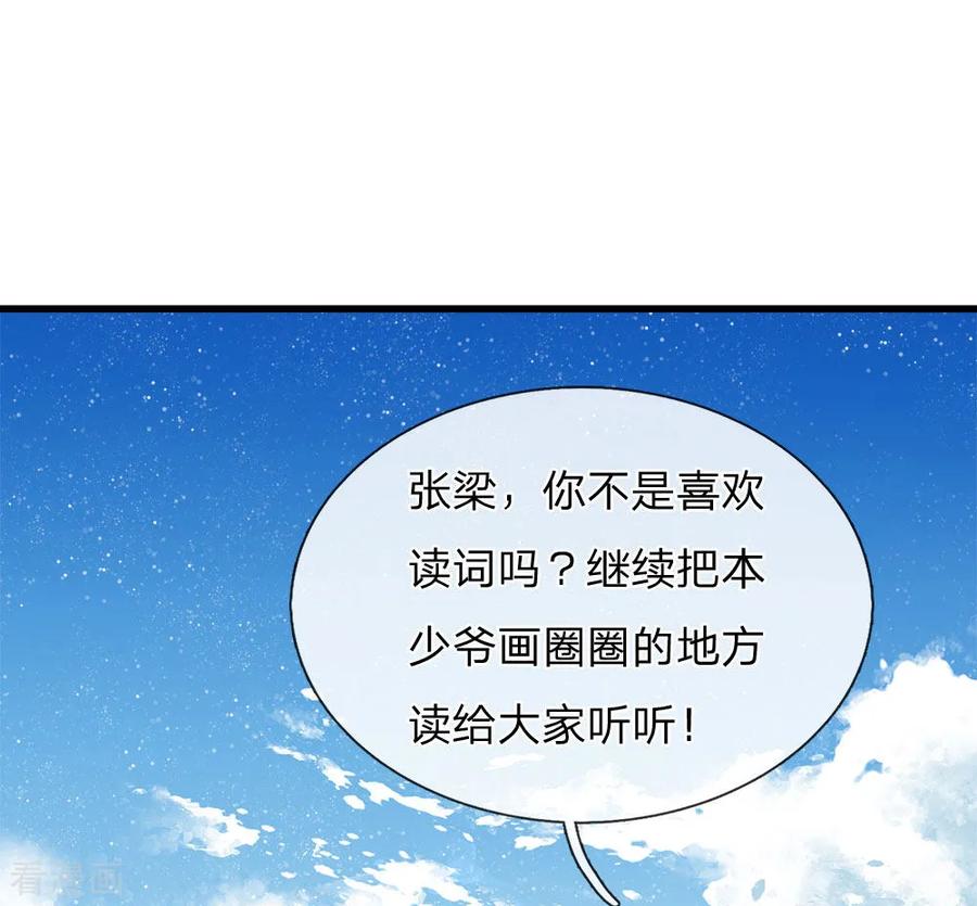 《史上第一纨绔》第60话 徐沐神了！ 第8页