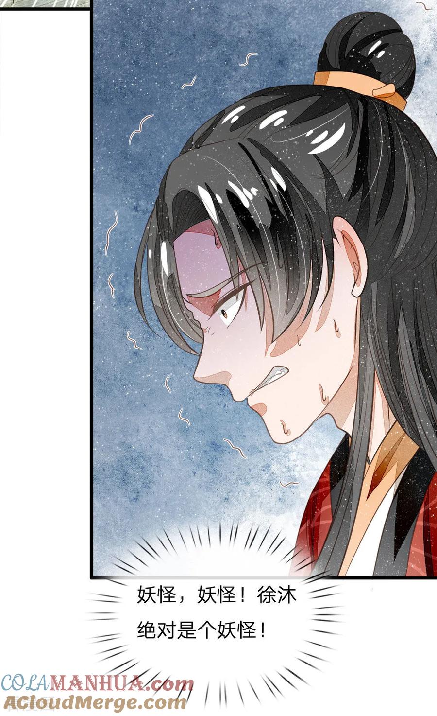 《史上第一纨绔》第60话 徐沐神了！ 第15页