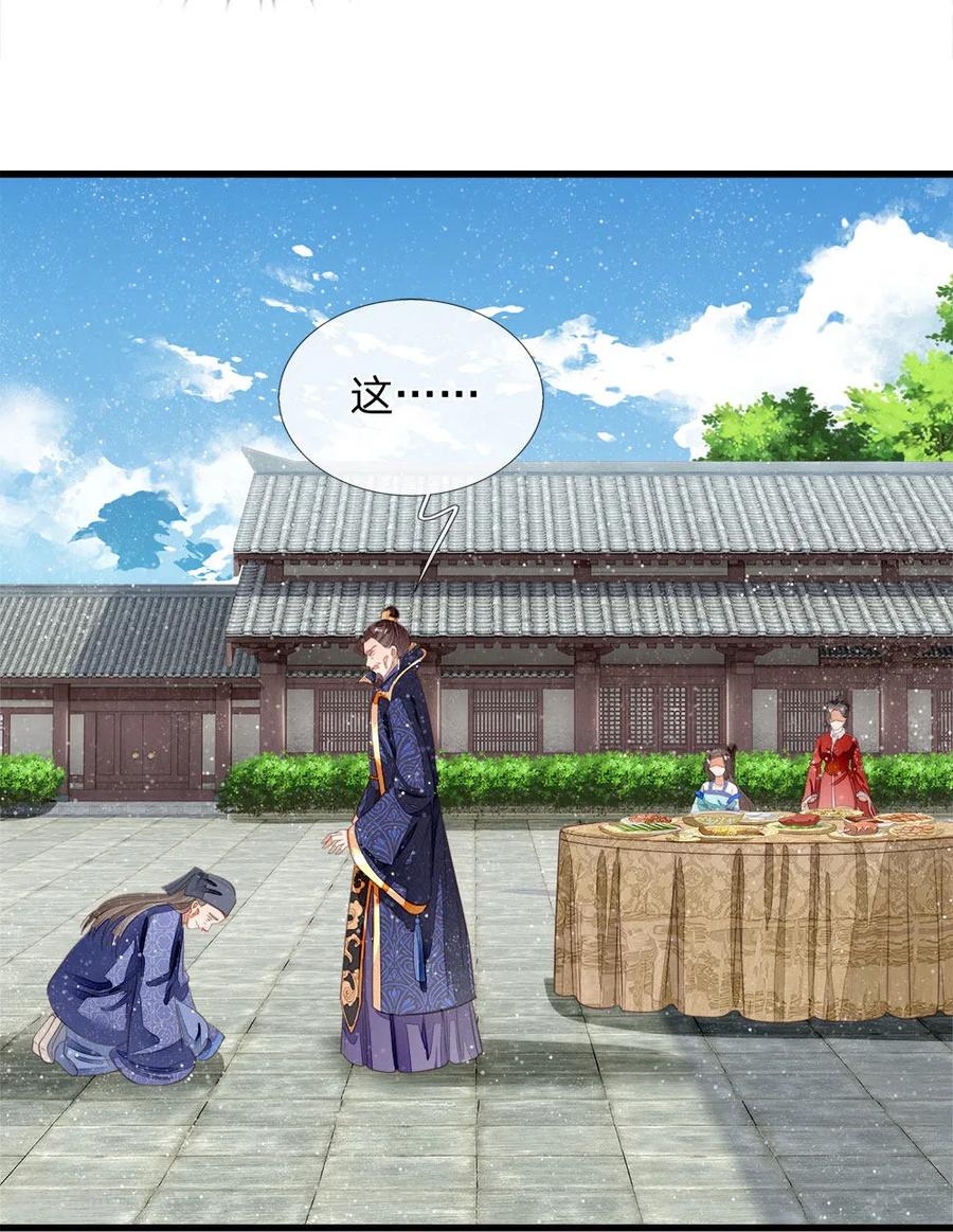 《史上第一纨绔》第60话 徐沐神了！ 第30页