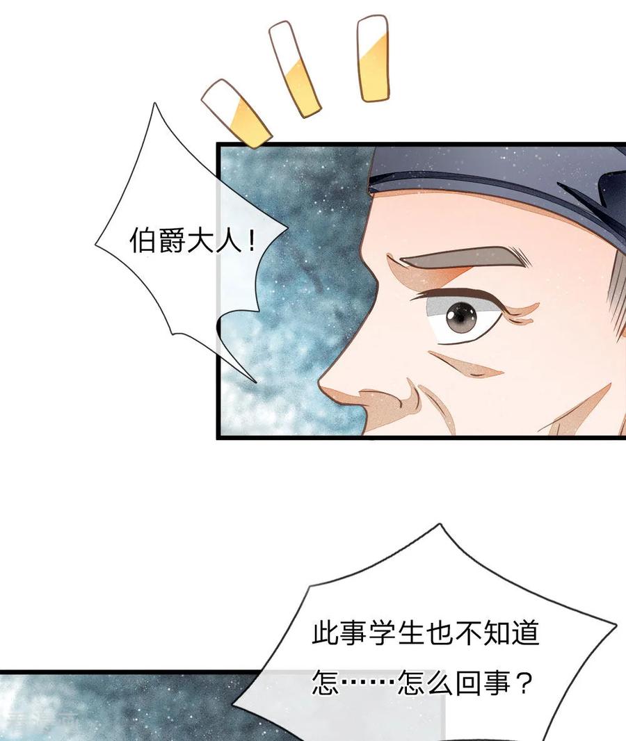 《史上第一纨绔》第60话 徐沐神了！ 第26页