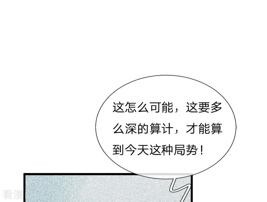 《史上第一纨绔》第60话 徐沐神了！ 第20页