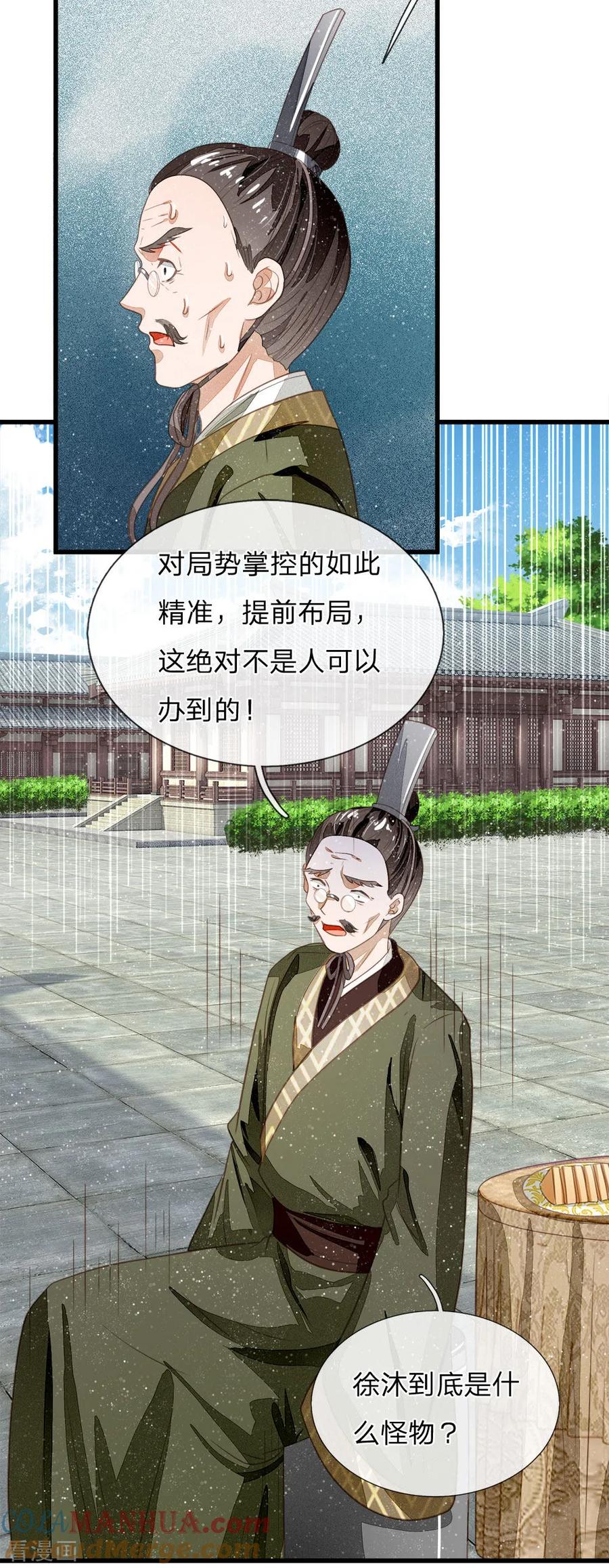 《史上第一纨绔》第60话 徐沐神了！ 第21页