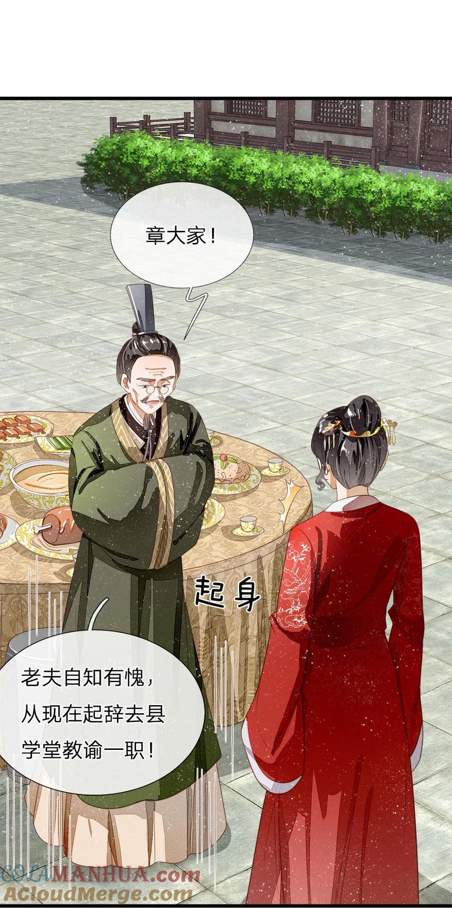《史上第一纨绔》第61话 以死谢罪 第21页