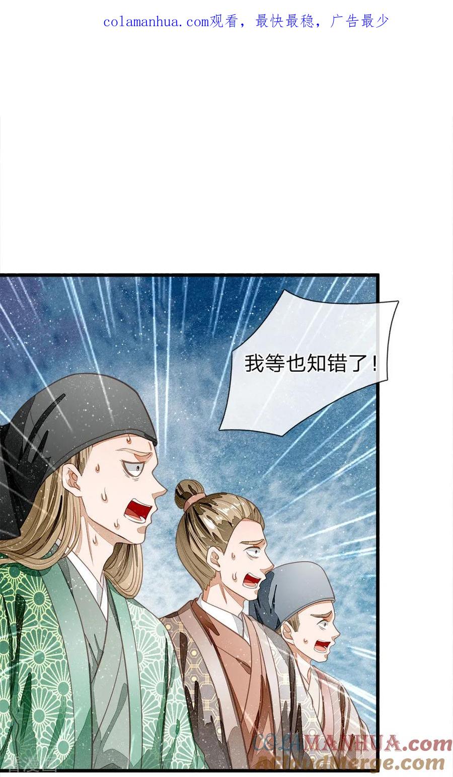 《史上第一纨绔》第61话 以死谢罪 第1页