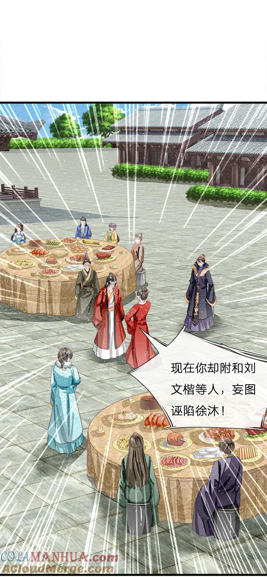 《史上第一纨绔》第61话 以死谢罪 第15页
