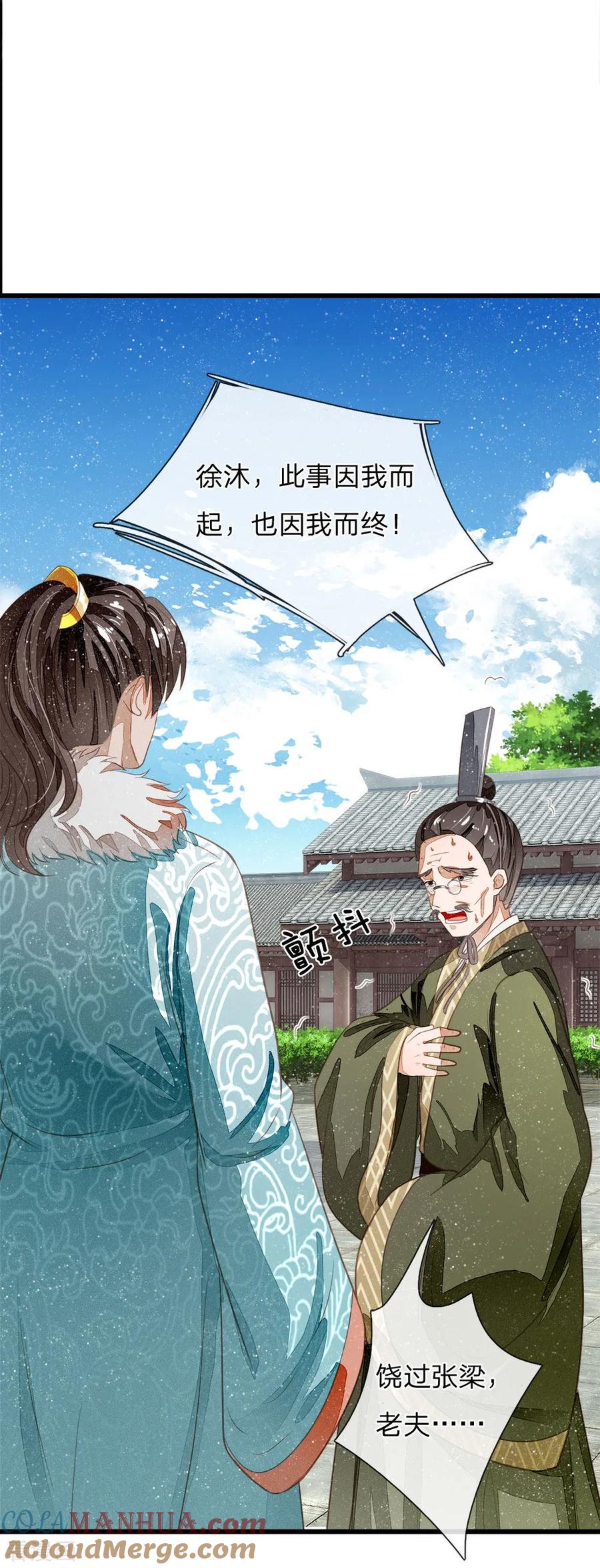 《史上第一纨绔》第61话 以死谢罪 第29页