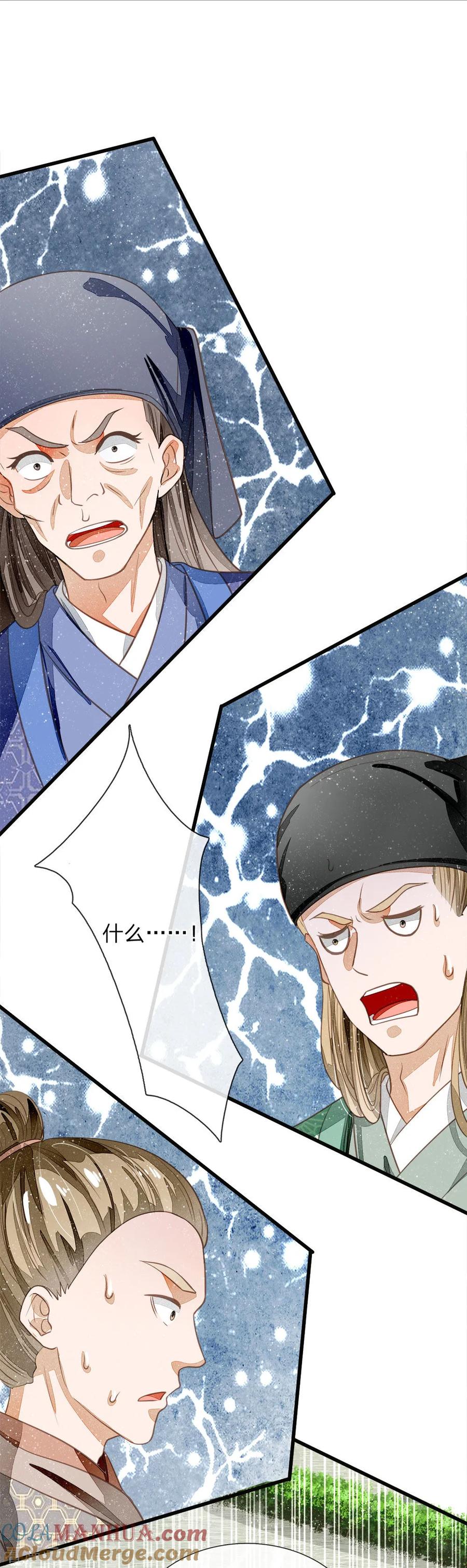 《史上第一纨绔》第61话 以死谢罪 第5页