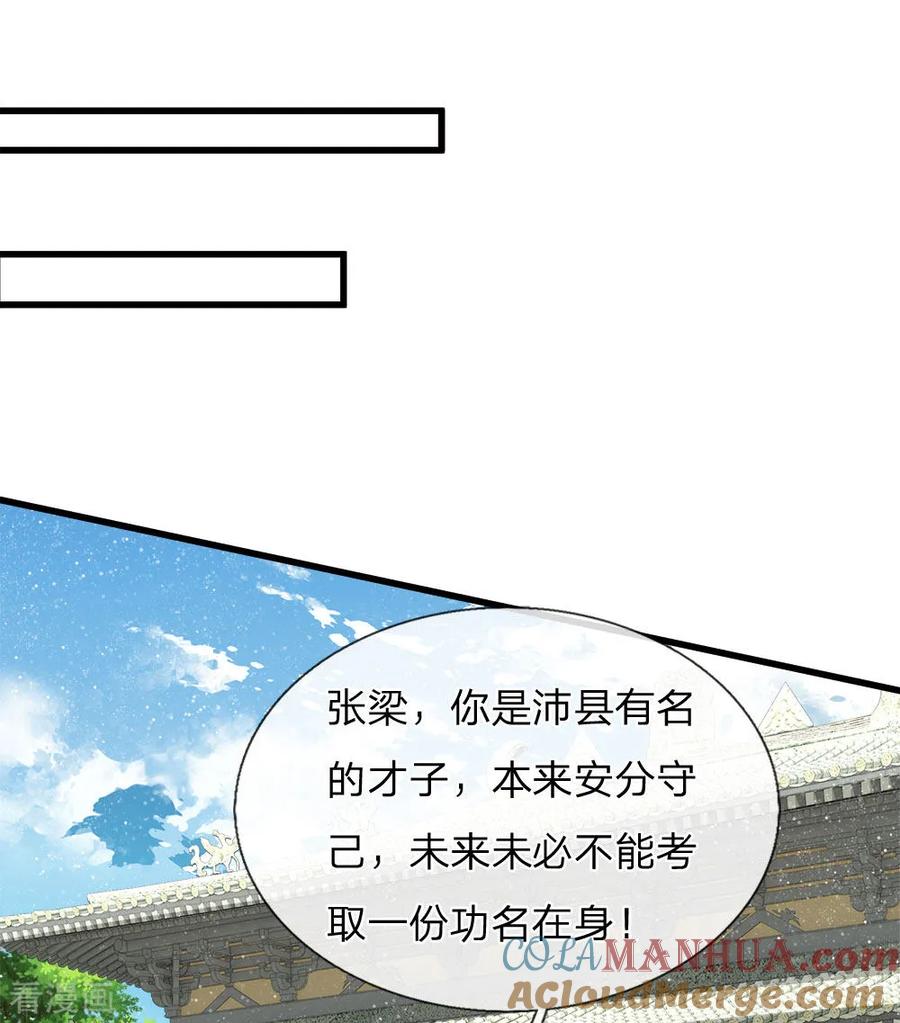 《史上第一纨绔》第61话 以死谢罪 第13页