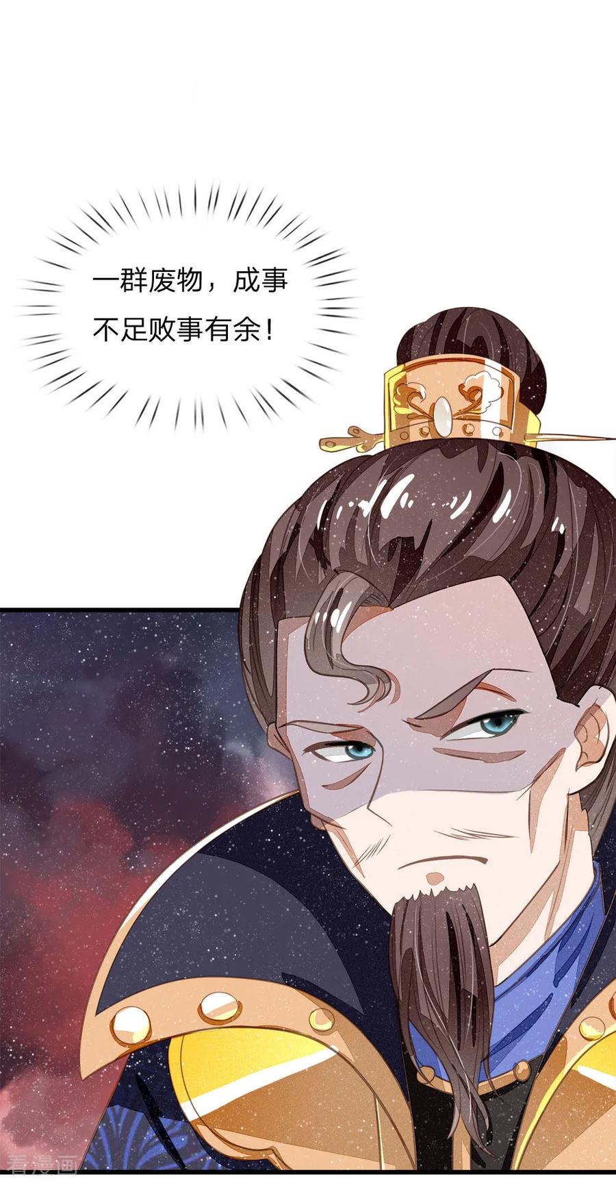 《史上第一纨绔》第61话 以死谢罪 第10页