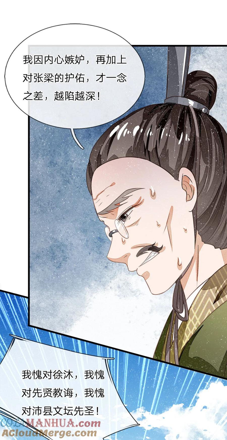 《史上第一纨绔》第61话 以死谢罪 第27页