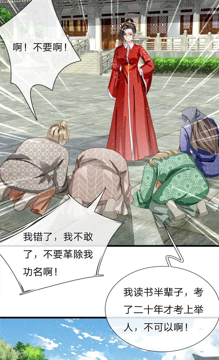 《史上第一纨绔》第61话 以死谢罪 第8页