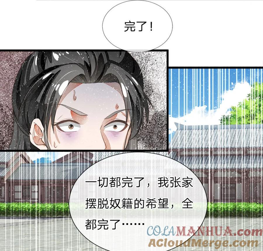 《史上第一纨绔》第61话 以死谢罪 第17页