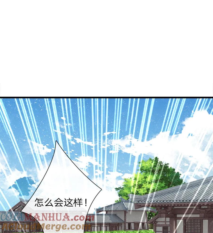《史上第一纨绔》第61话 以死谢罪 第11页