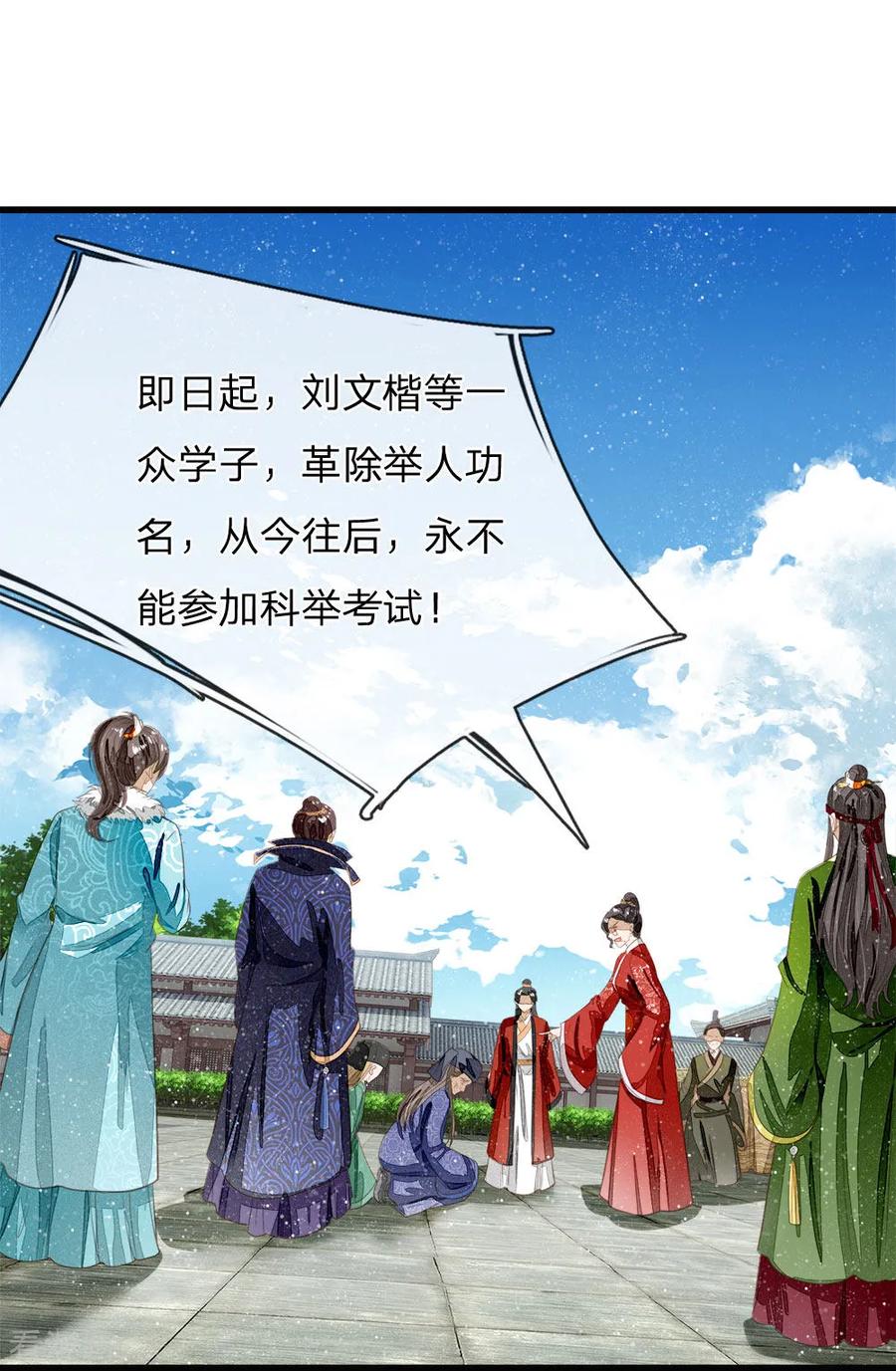 《史上第一纨绔》第61话 以死谢罪 第4页