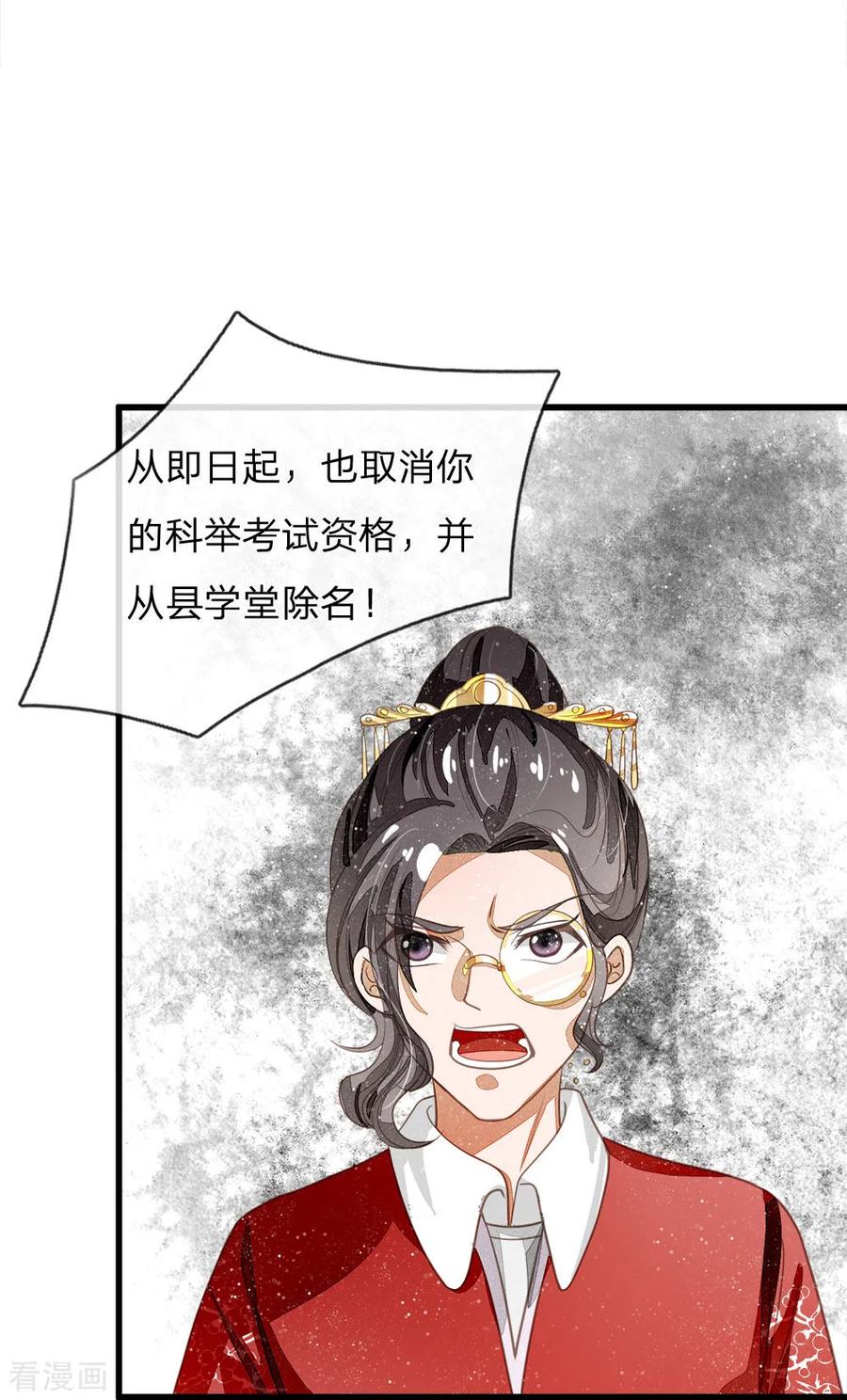 《史上第一纨绔》第61话 以死谢罪 第16页