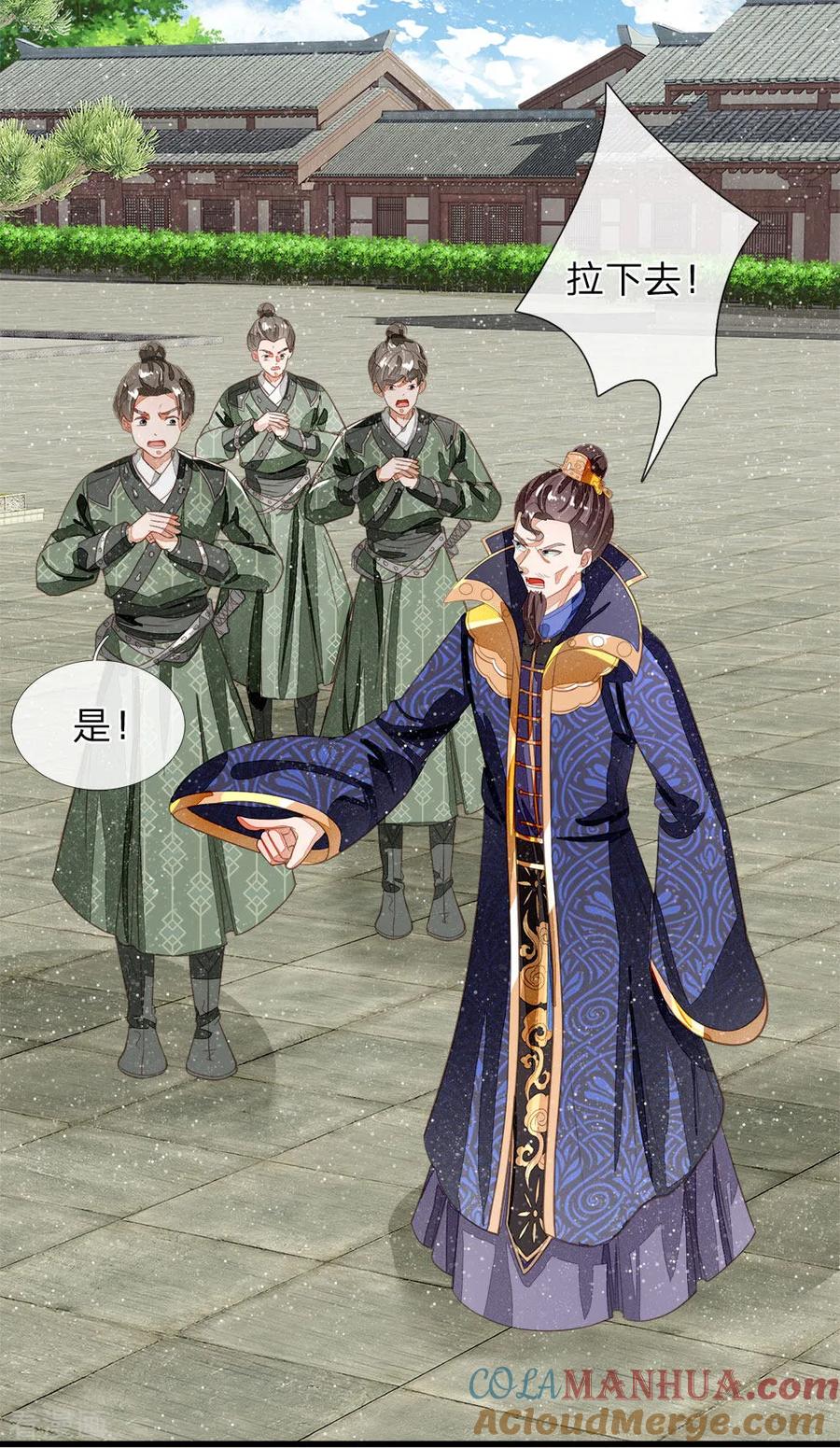 《史上第一纨绔》第61话 以死谢罪 第9页