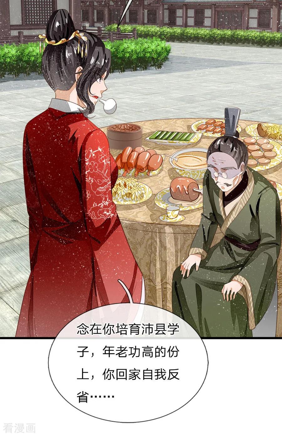 《史上第一纨绔》第61话 以死谢罪 第20页
