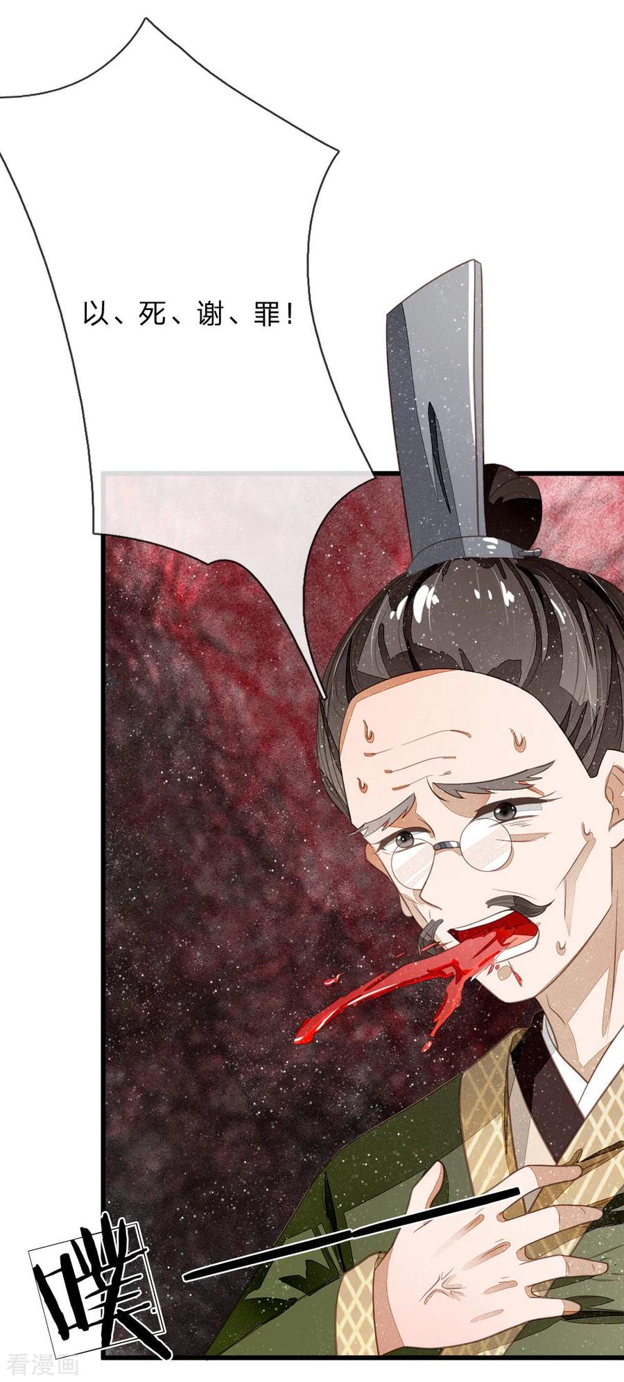 《史上第一纨绔》第61话 以死谢罪 第30页