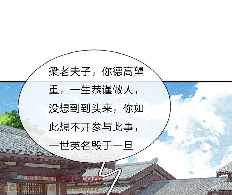 《史上第一纨绔》第61话 以死谢罪 第19页