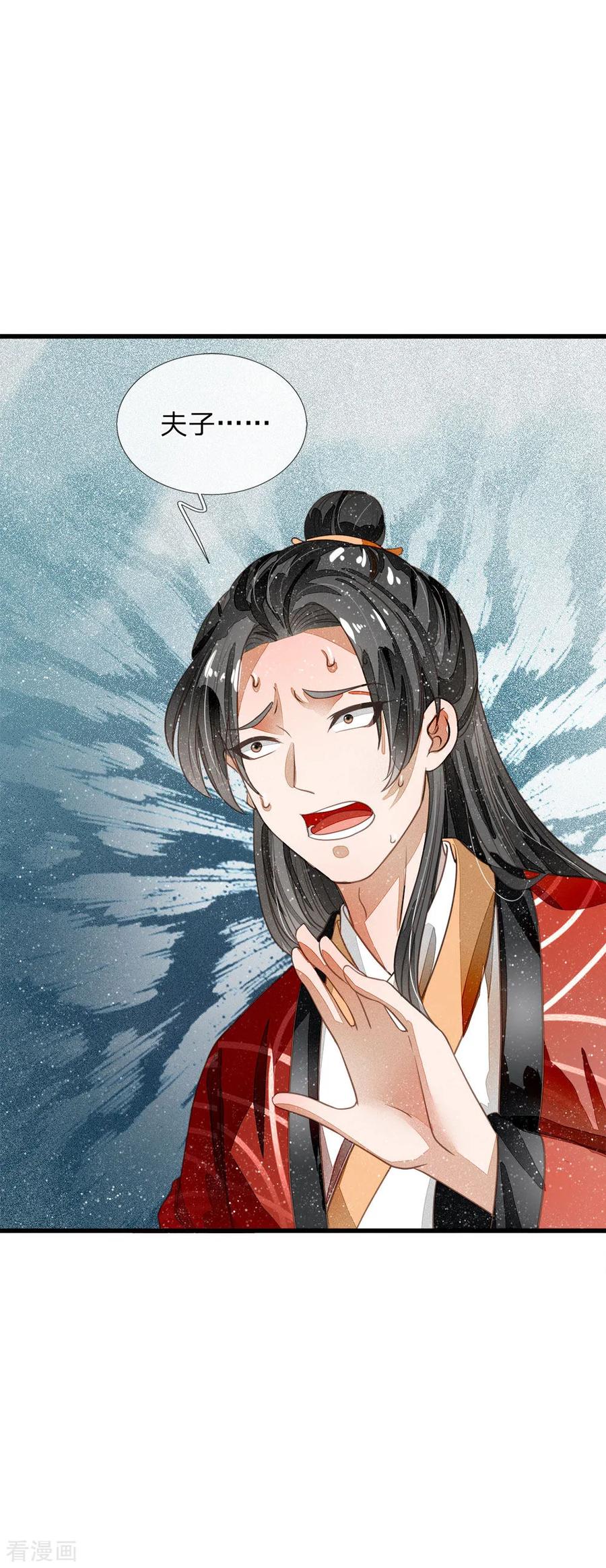 《史上第一纨绔》第61话 以死谢罪 第22页