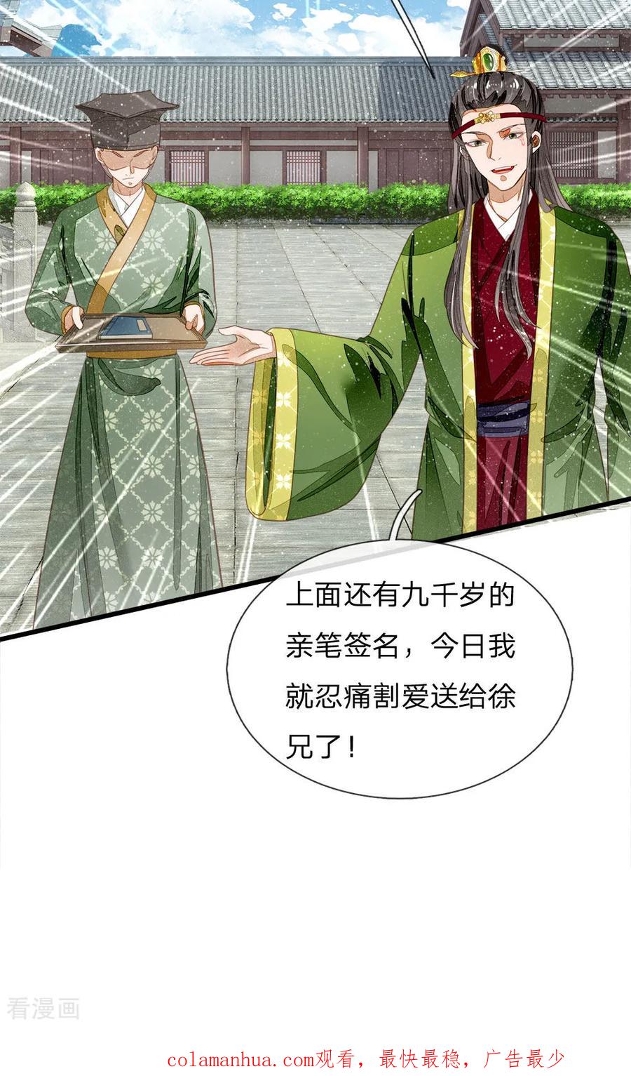 《史上第一纨绔》第62话 一波未平一波又起 第24页