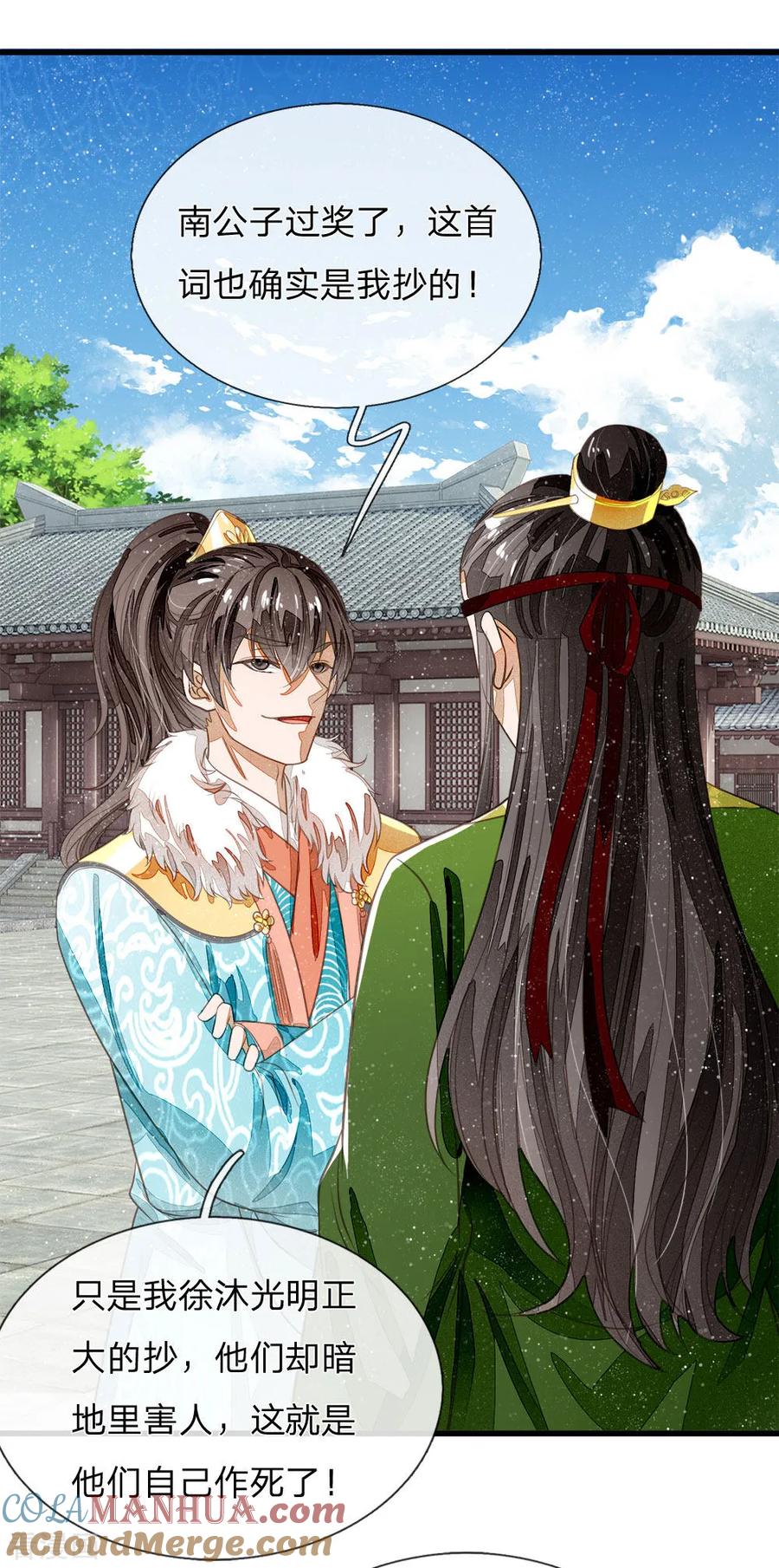 《史上第一纨绔》第62话 一波未平一波又起 第21页