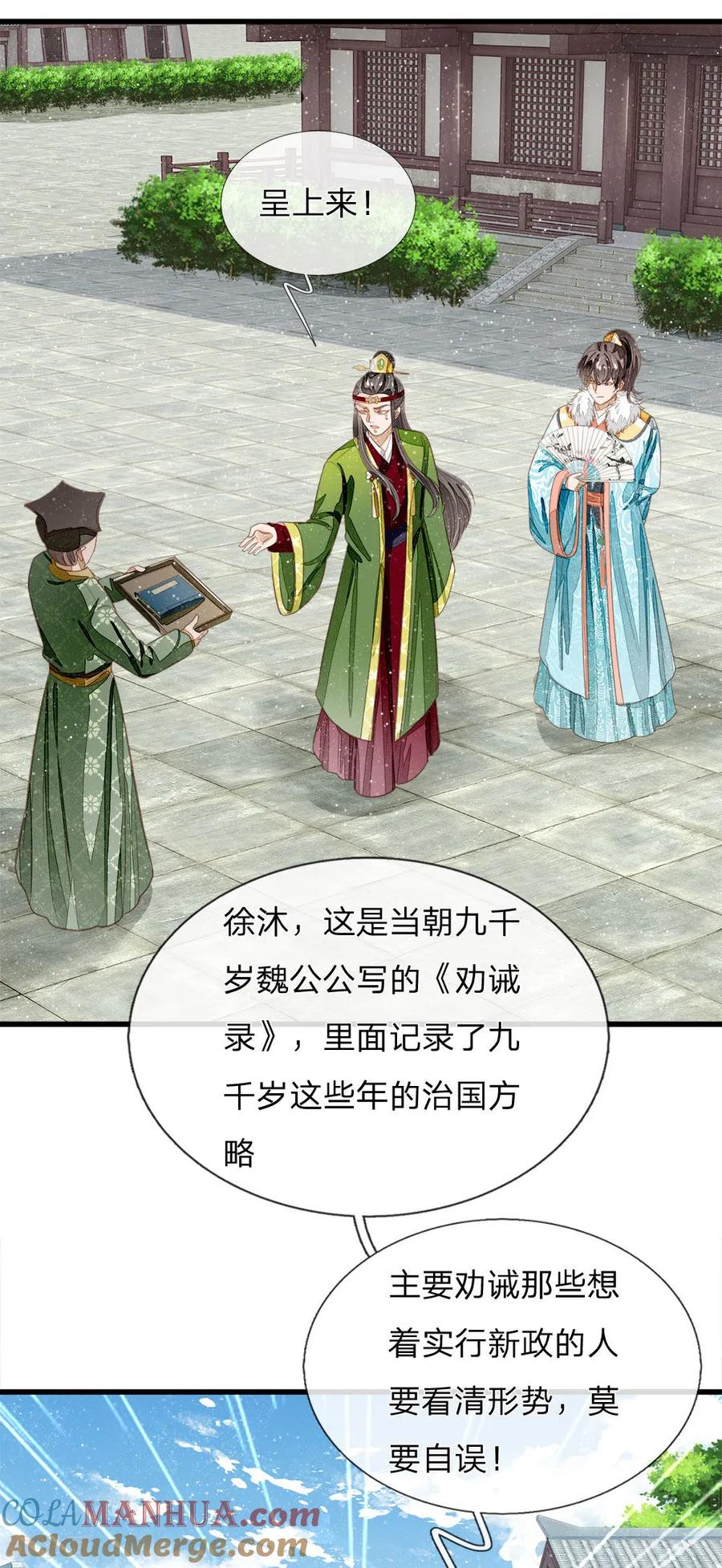 《史上第一纨绔》第62话 一波未平一波又起 第23页
