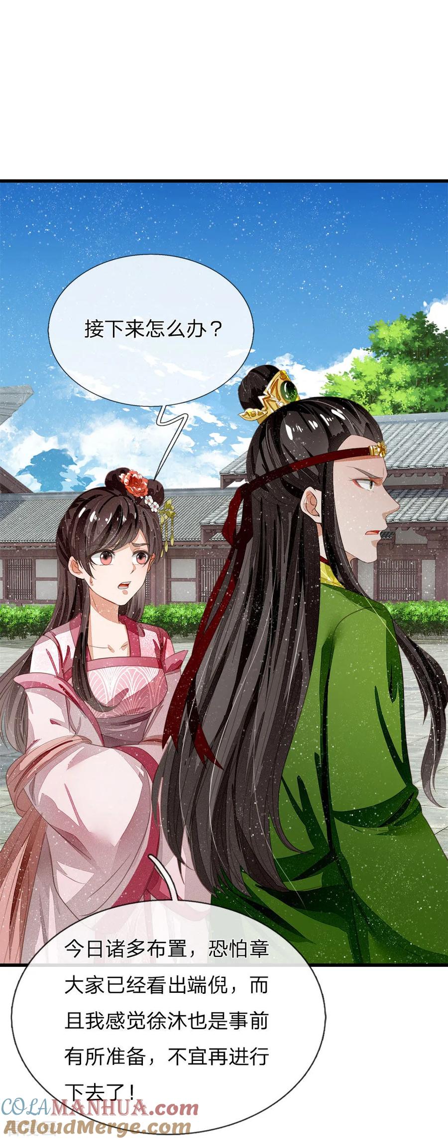 《史上第一纨绔》第62话 一波未平一波又起 第13页