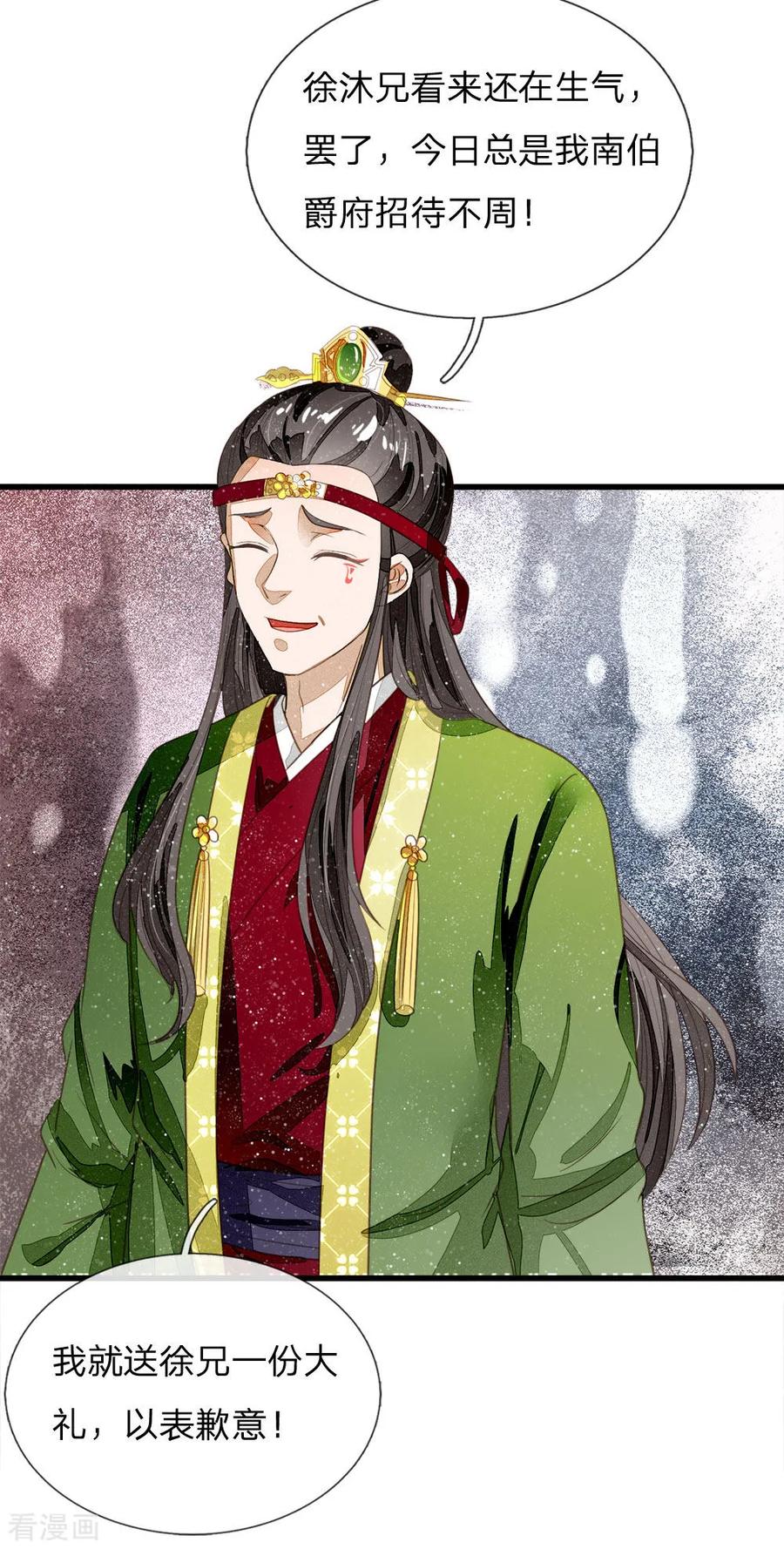 《史上第一纨绔》第62话 一波未平一波又起 第22页