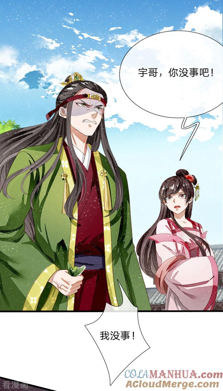 《史上第一纨绔》第62话 一波未平一波又起 第11页
