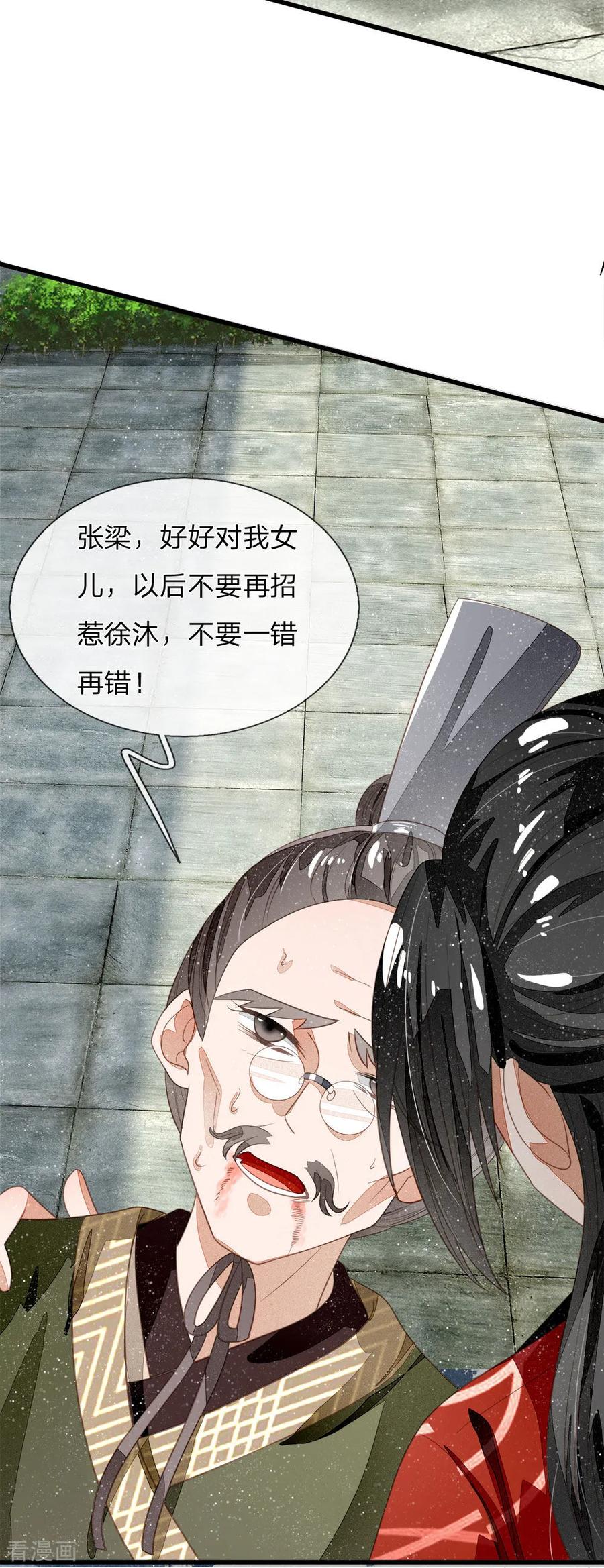 《史上第一纨绔》第62话 一波未平一波又起 第4页