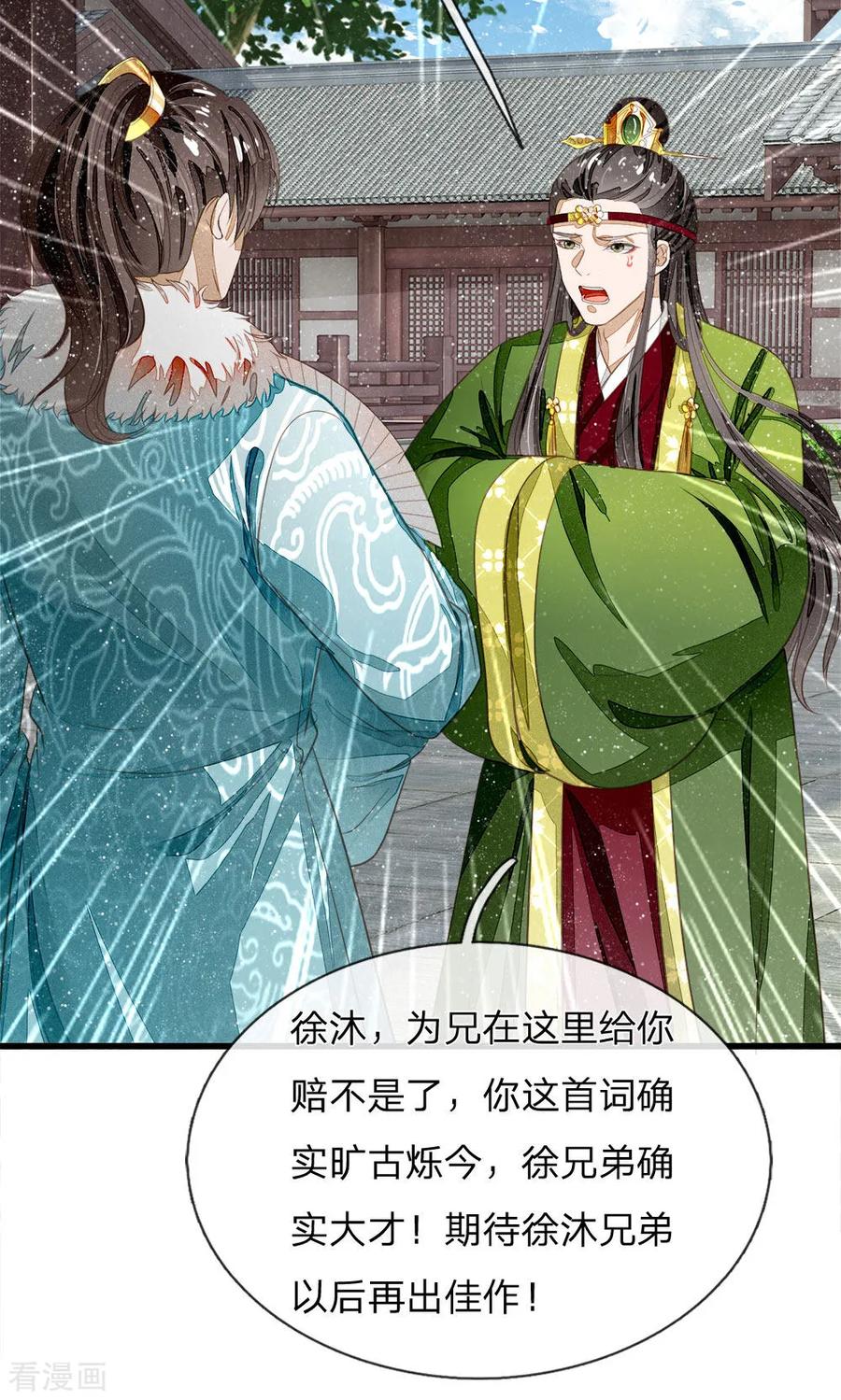 《史上第一纨绔》第62话 一波未平一波又起 第20页