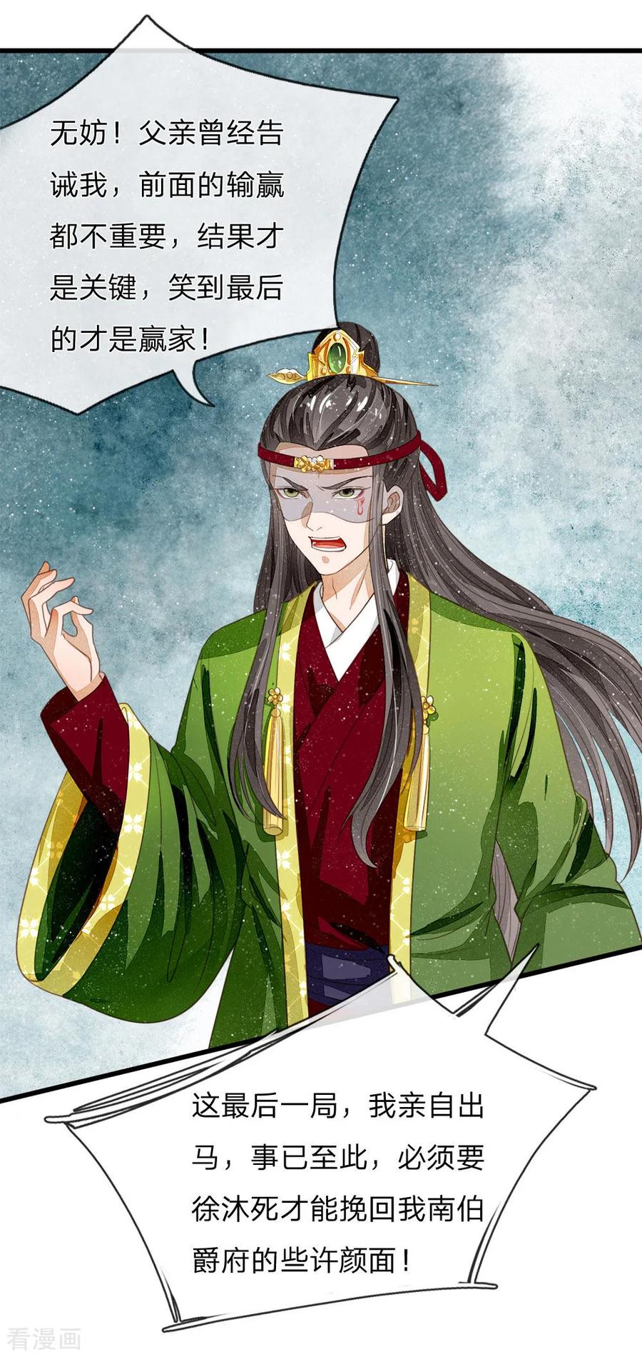 《史上第一纨绔》第62话 一波未平一波又起 第14页