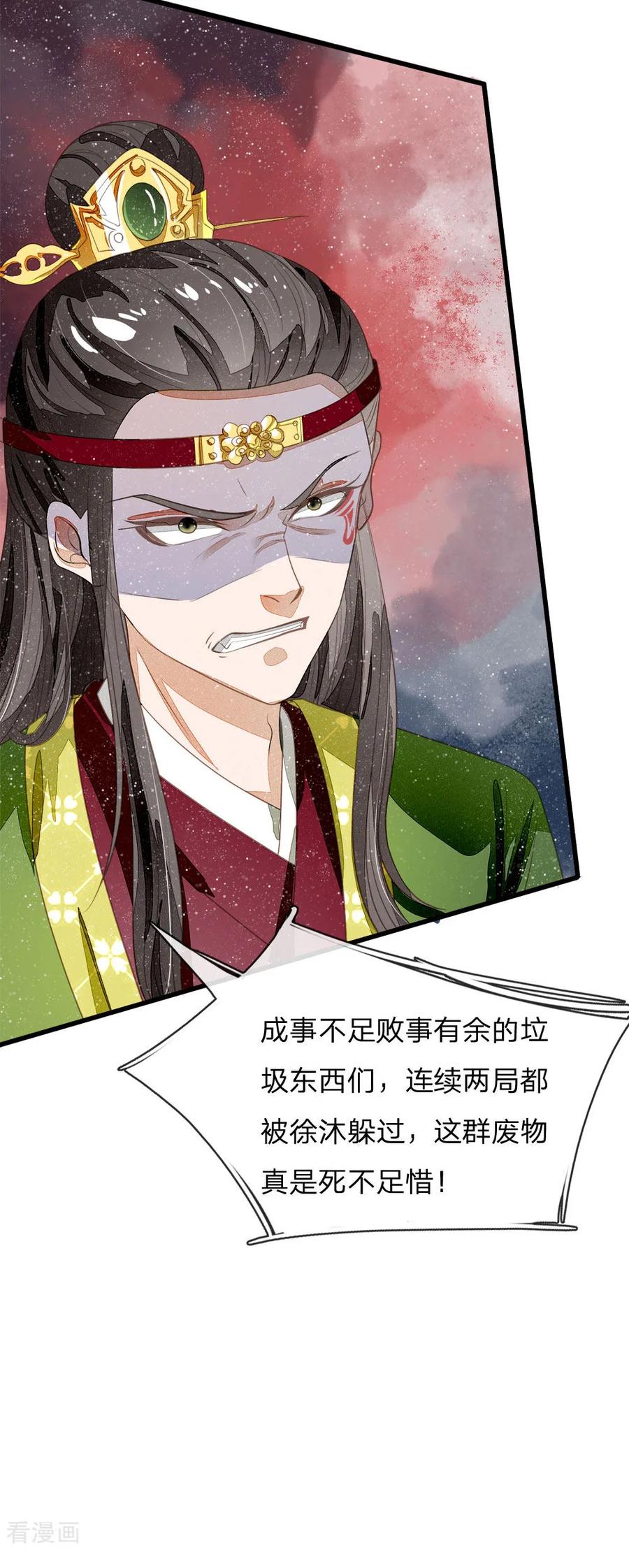 《史上第一纨绔》第62话 一波未平一波又起 第12页