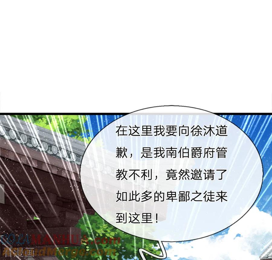 《史上第一纨绔》第62话 一波未平一波又起 第19页