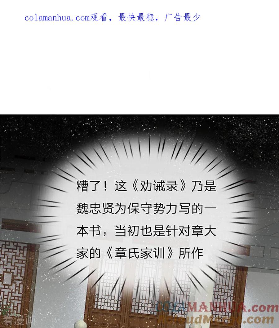 《史上第一纨绔》第63话 顶撞九千岁 第1页