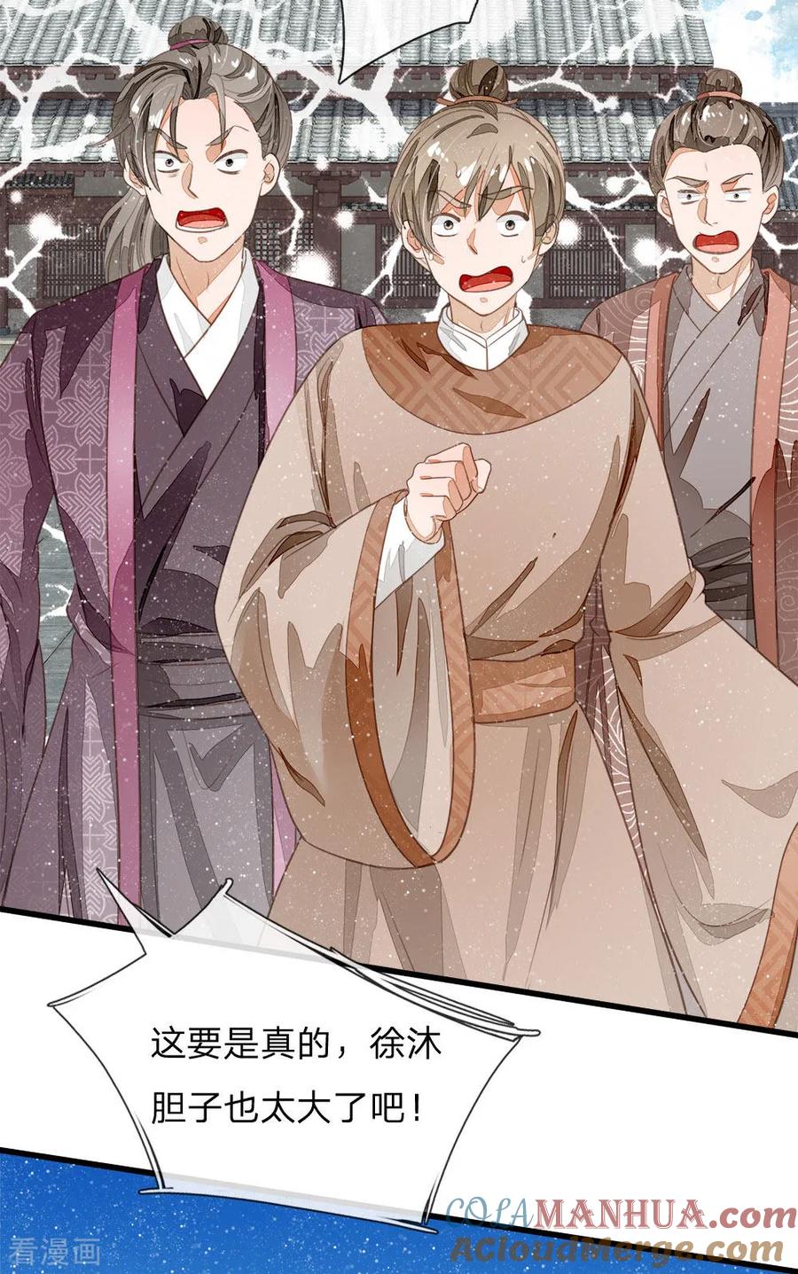 《史上第一纨绔》第63话 顶撞九千岁 第17页