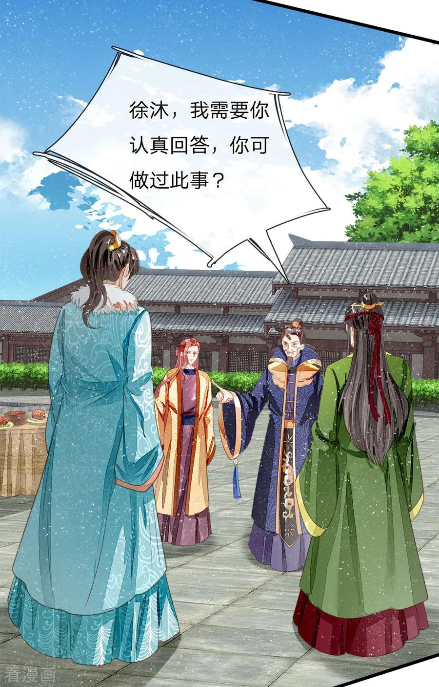 《史上第一纨绔》第63话 顶撞九千岁 第26页