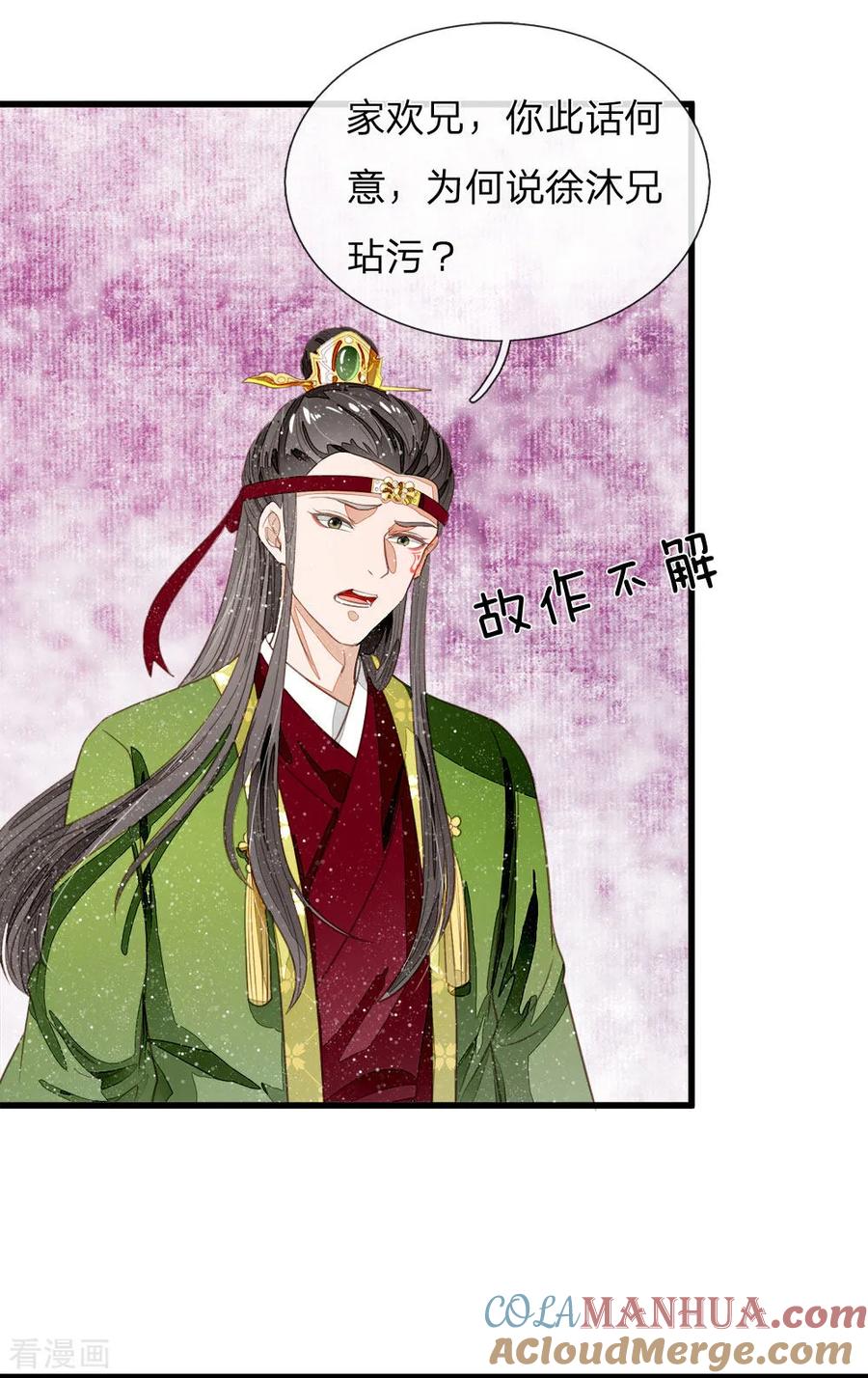 《史上第一纨绔》第63话 顶撞九千岁 第7页