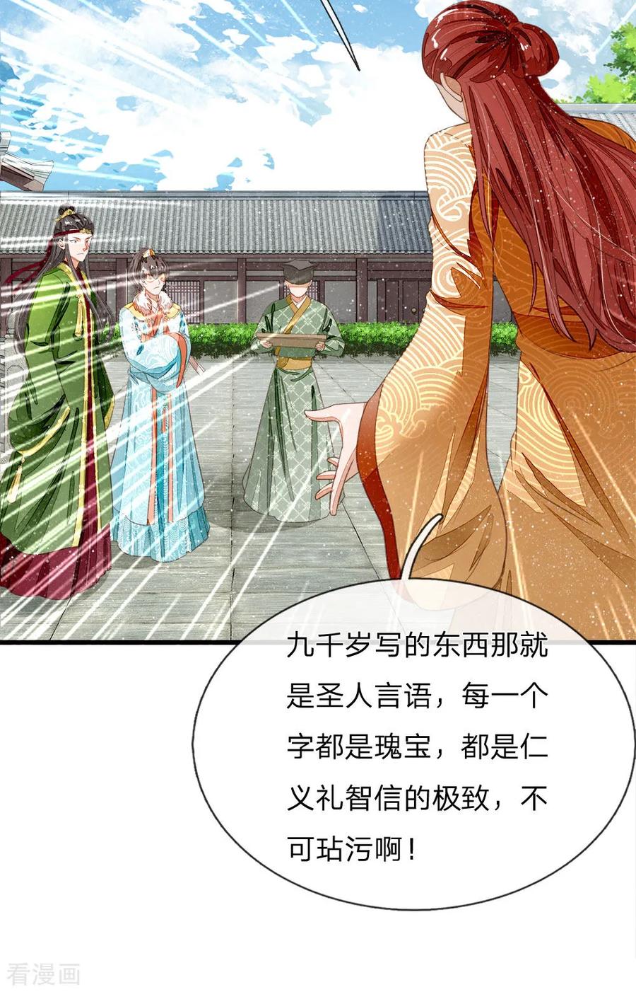 《史上第一纨绔》第63话 顶撞九千岁 第6页