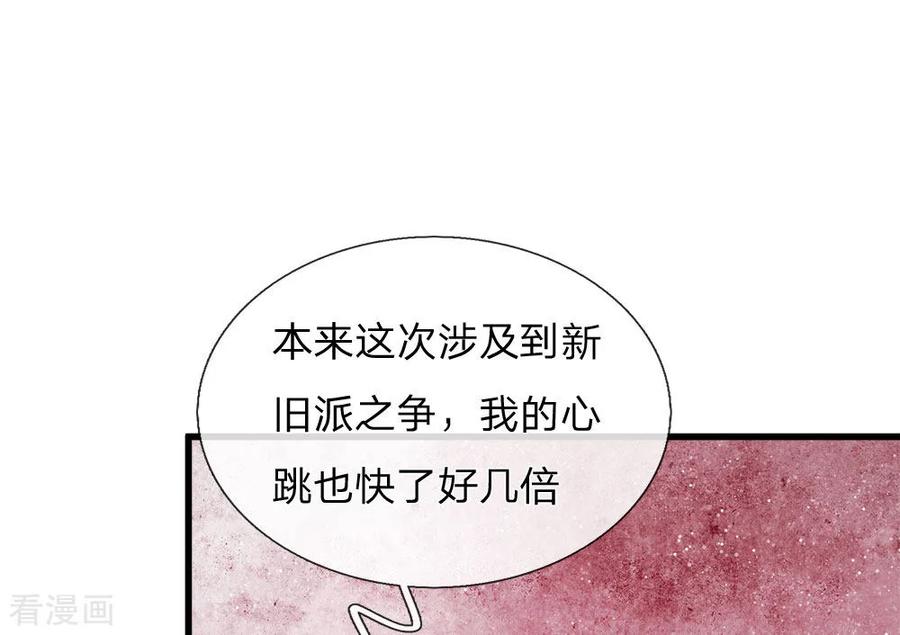 《史上第一纨绔》第63话 顶撞九千岁 第24页