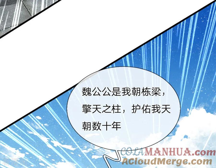 《史上第一纨绔》第63话 顶撞九千岁 第5页